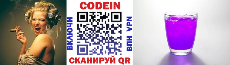 Купить  Невьянск  Codein напиток Lean (лин) 